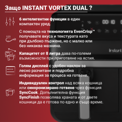 Двоен фритюрник с горещ въздух Instant Pot Vortex DUAL Air Fryer,