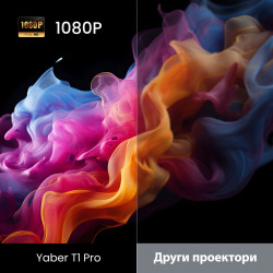 Видео проектор Yaber T1 Pro, True 1080P Full HD, 40-120", Wi-Fi, Bluetooth 5.4, 8W, 220 ISO Lumens, 180° Стойка, Авто фокус, Бежов